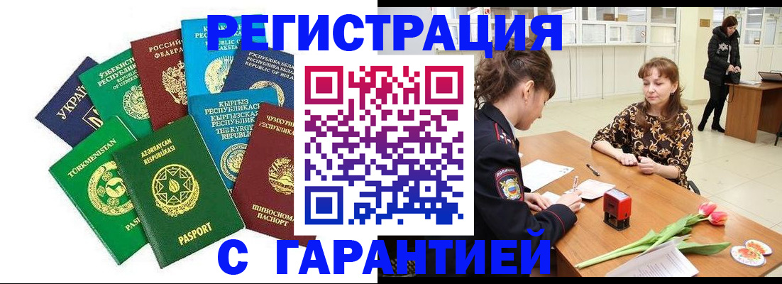 прописка законно в Адыгее
