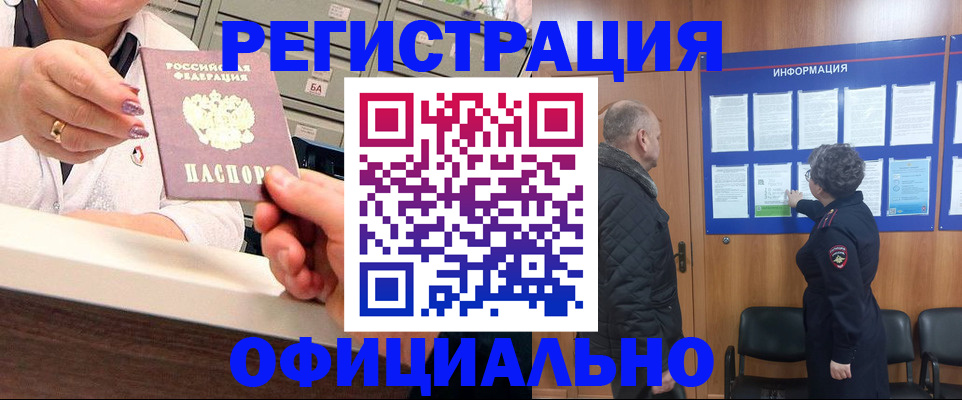 купить прописку в Адыгее