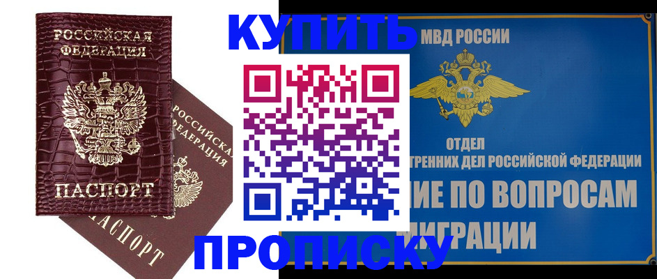временная регистрация купить в Адыгее