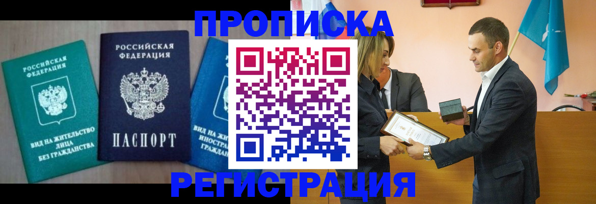 временная прописка в Адыгее